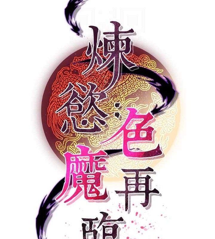 第4话-强逼髮妻下海卖淫-炼慾:色魔再临-ZIGIZ,色魔神功（第34张）