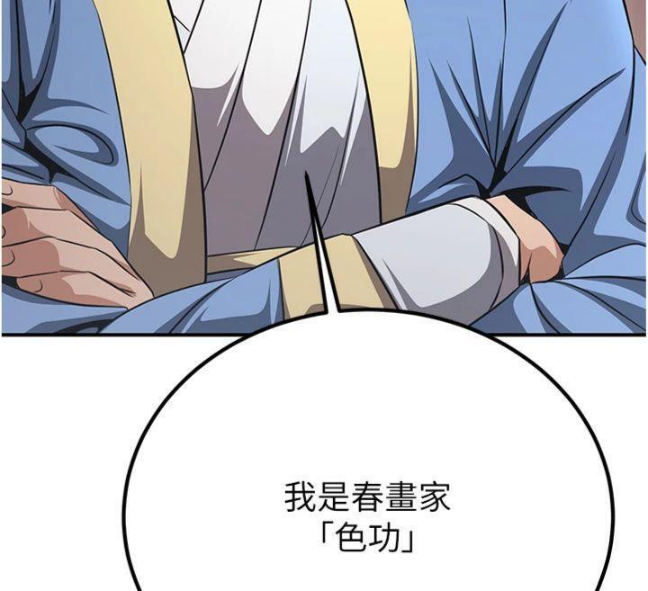 第6话-她是我在罩的!-炼慾:色魔再临-ZIGIZ,色魔神功（第12张）