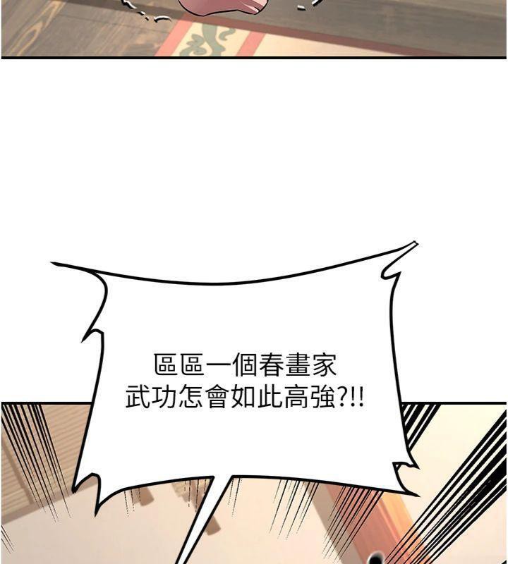 第6话-她是我在罩的!-炼慾:色魔再临-ZIGIZ,色魔神功（第15张）