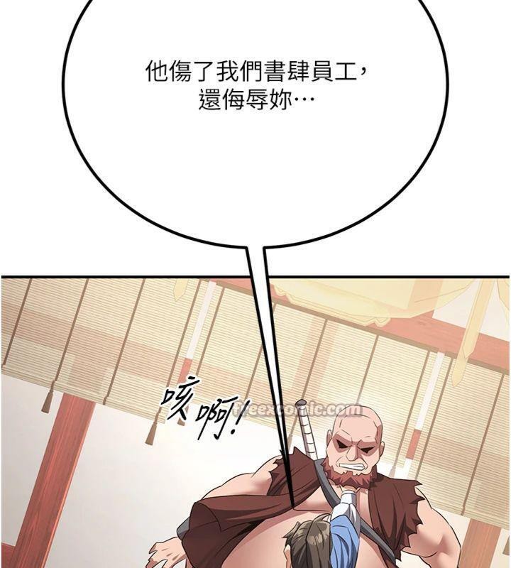 第6话-她是我在罩的!-炼慾:色魔再临-ZIGIZ,色魔神功（第28张）
