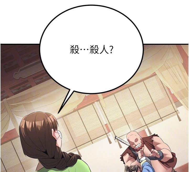 第6话-她是我在罩的!-炼慾:色魔再临-ZIGIZ,色魔神功（第37张）