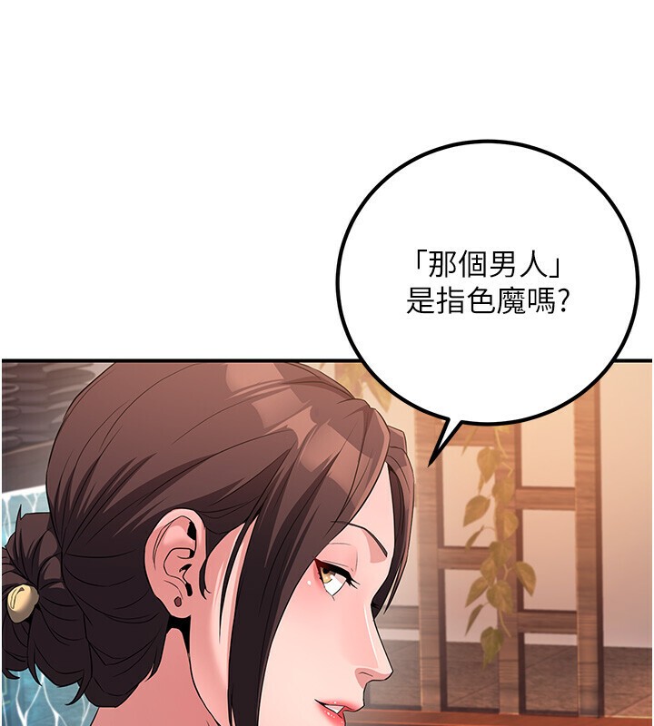 第8话-伸缩自如的老二神功-炼慾:色魔再临-ZIGIZ,色魔神功（第16张）