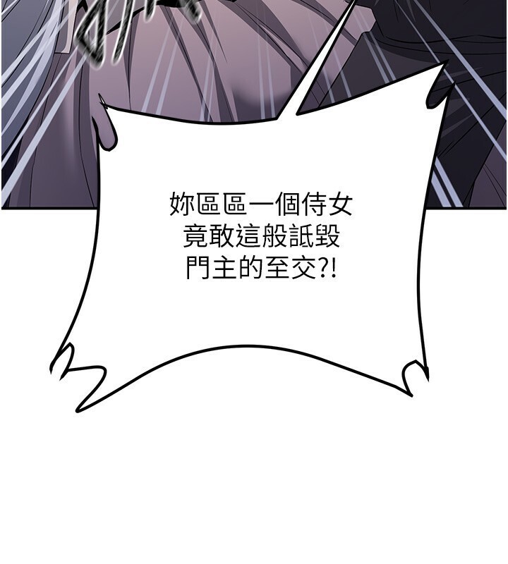 第8话-伸缩自如的老二神功-炼慾:色魔再临-ZIGIZ,色魔神功（第21张）