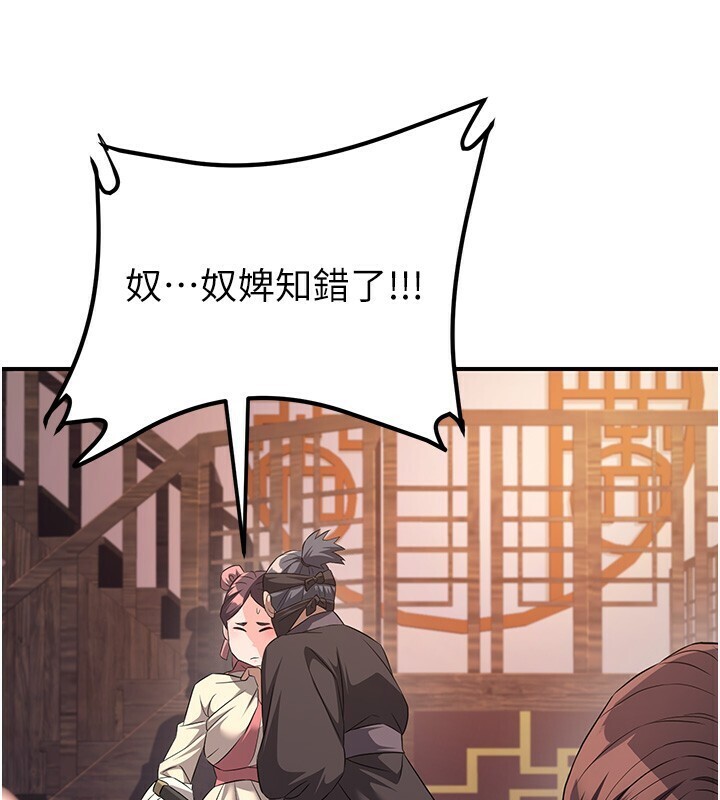 第8话-伸缩自如的老二神功-炼慾:色魔再临-ZIGIZ,色魔神功（第22张）