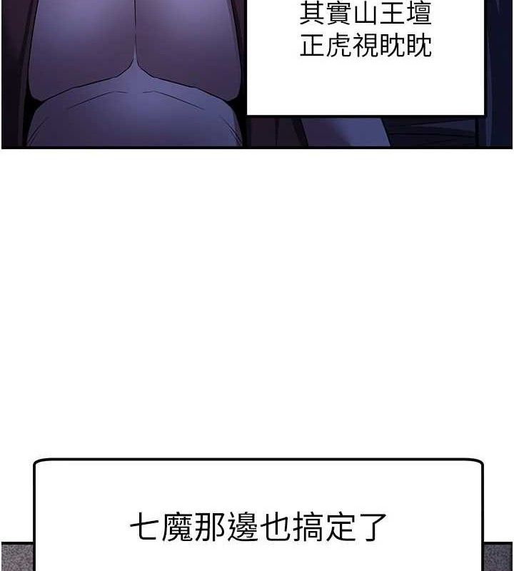 第9话-他们是妳的「恩客」-炼慾:色魔再临-ZIGIZ,色魔神功（第9张）