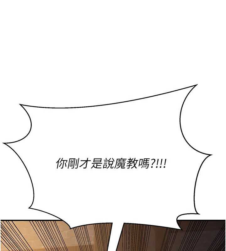 第10话-魔教鲍鲍就是不一样-炼慾:色魔再临-ZIGIZ,色魔神功（第1张）