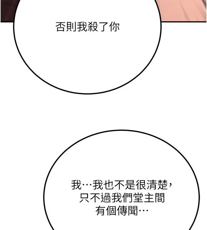 第10话-魔教鲍鲍就是不一样-炼慾:色魔再临-ZIGIZ,色魔神功（第11张）