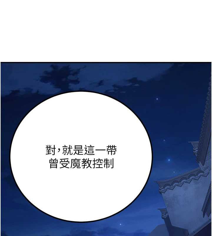 第10话-魔教鲍鲍就是不一样-炼慾:色魔再临-ZIGIZ,色魔神功（第15张）