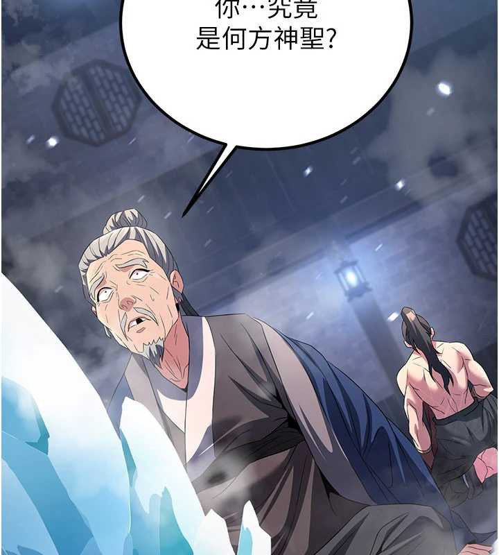 第12话-色魔重出江湖?!-炼慾:色魔再临-ZIGIZ,色魔神功（第7张）