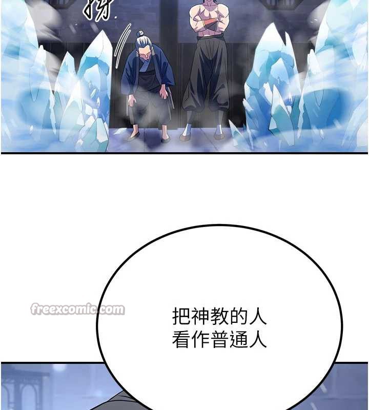 第12话-色魔重出江湖?!-炼慾:色魔再临-ZIGIZ,色魔神功（第14张）