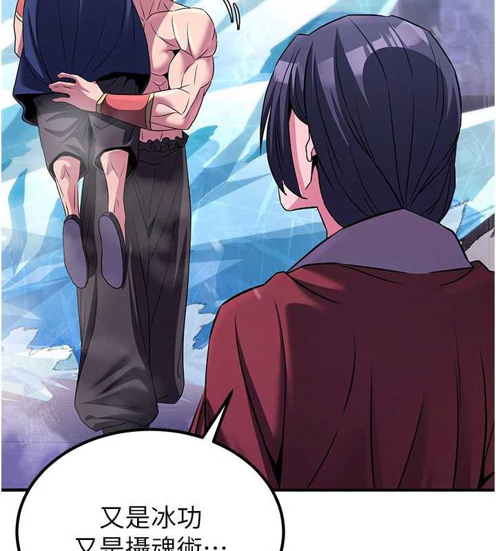 第12话-色魔重出江湖?!-炼慾:色魔再临-ZIGIZ,色魔神功（第26张）