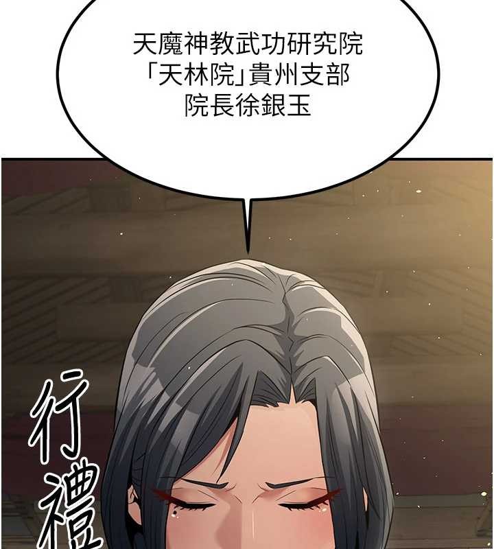 第18话-做女人也很优秀&hearts;-炼慾:色魔再临-ZIGIZ,色魔神功（第10张）
