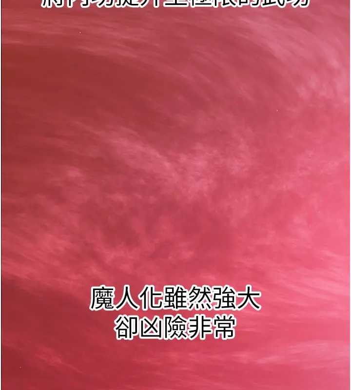 第19话-请成为我的新主人吧!-炼慾:色魔再临-ZIGIZ,色魔神功（第4张）