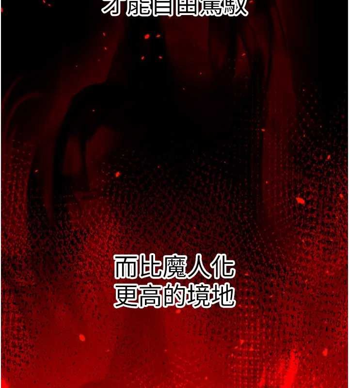 第19话-请成为我的新主人吧!-炼慾:色魔再临-ZIGIZ,色魔神功（第9张）