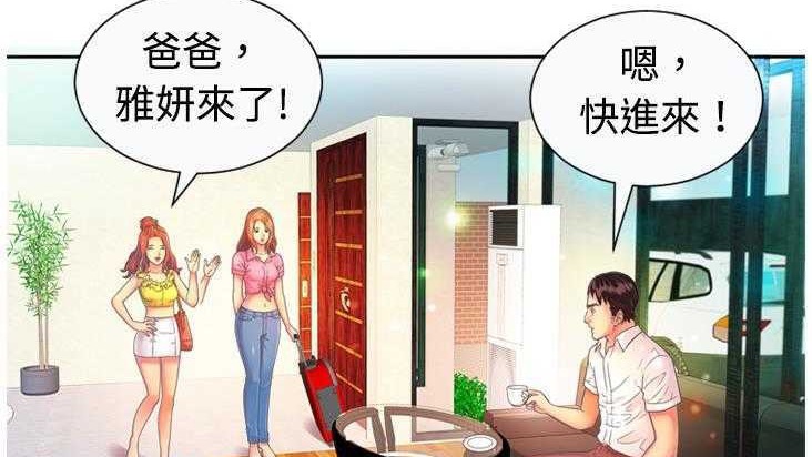 第2话-恋上闺蜜的爸爸/恋上朋友的爸爸/爱上闺蜜的爸爸/爱上朋友的爸爸-KOI,HAPPYGRA（第17张）