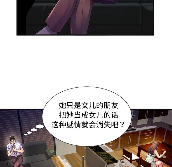 第10话-恋上闺蜜的爸爸/恋上朋友的爸爸/爱上闺蜜的爸爸/爱上朋友的爸爸-KOI,HAPPYGRA（第6张）
