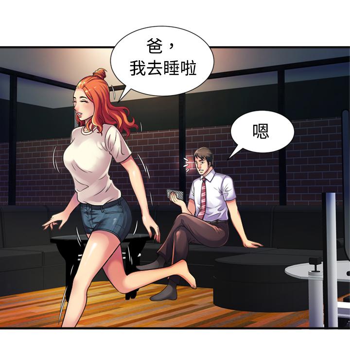 第10话-恋上闺蜜的爸爸/恋上朋友的爸爸/爱上闺蜜的爸爸/爱上朋友的爸爸-KOI,HAPPYGRA（第9张）