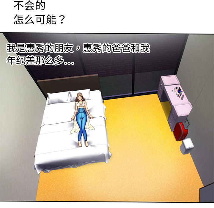 第15话-恋上闺蜜的爸爸/恋上朋友的爸爸/爱上闺蜜的爸爸/爱上朋友的爸爸-KOI,HAPPYGRA（第12张）