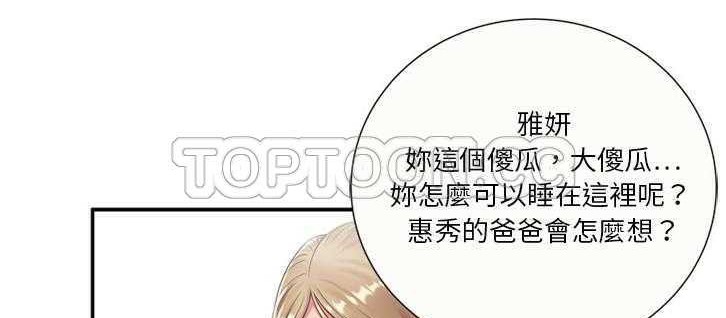 第18话-恋上闺蜜的爸爸/恋上朋友的爸爸/爱上闺蜜的爸爸/爱上朋友的爸爸-KOI,HAPPYGRA（第13张）