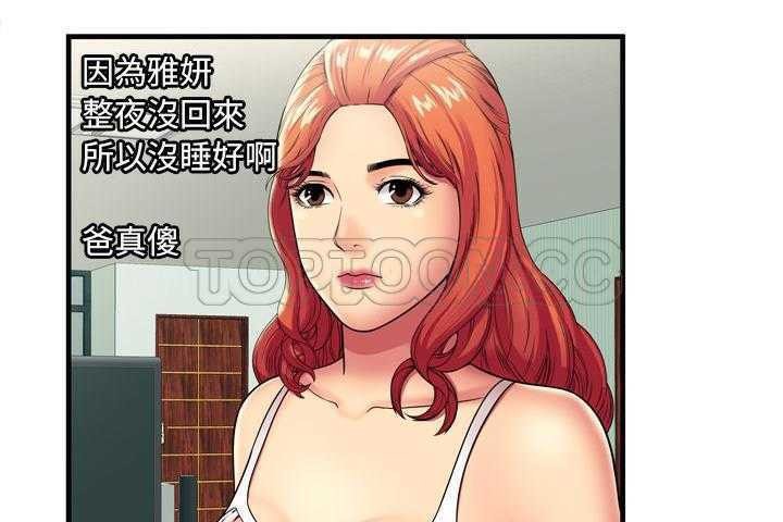 第32话-恋上闺蜜的爸爸/恋上朋友的爸爸/爱上闺蜜的爸爸/爱上朋友的爸爸-KOI,HAPPYGRA（第33张）