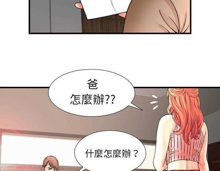 第33话-恋上闺蜜的爸爸/恋上朋友的爸爸/爱上闺蜜的爸爸/爱上朋友的爸爸-KOI,HAPPYGRA（第9张）
