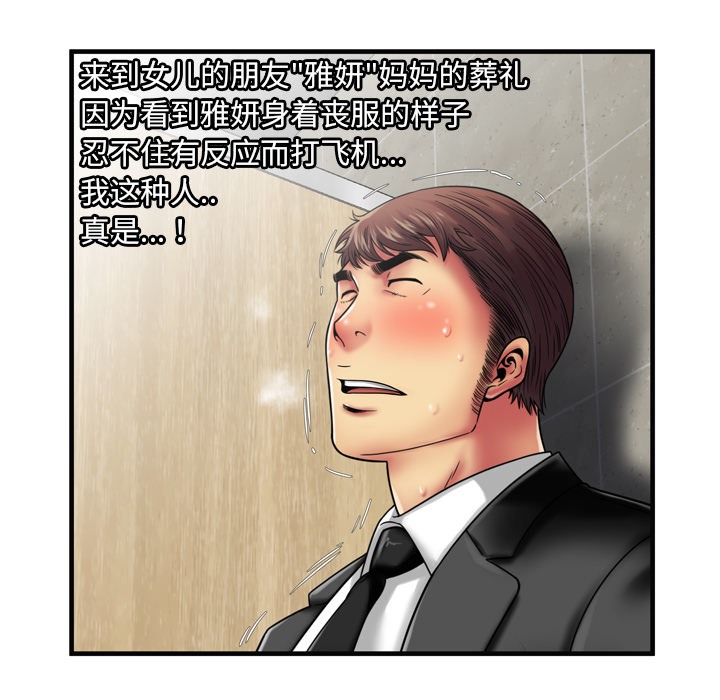 第36话-恋上闺蜜的爸爸/恋上朋友的爸爸/爱上闺蜜的爸爸/爱上朋友的爸爸-KOI,HAPPYGRA（第8张）