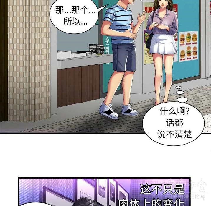 第41话-恋上闺蜜的爸爸/恋上朋友的爸爸/爱上闺蜜的爸爸/爱上朋友的爸爸-KOI,HAPPYGRA（第20张）