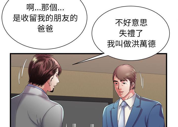 第52话-恋上闺蜜的爸爸/恋上朋友的爸爸/爱上闺蜜的爸爸/爱上朋友的爸爸-KOI,HAPPYGRA（第6张）