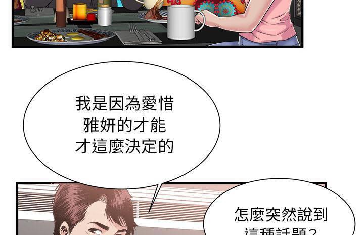 第57话-恋上闺蜜的爸爸/恋上朋友的爸爸/爱上闺蜜的爸爸/爱上朋友的爸爸-KOI,HAPPYGRA（第11张）