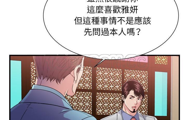 第57话-恋上闺蜜的爸爸/恋上朋友的爸爸/爱上闺蜜的爸爸/爱上朋友的爸爸-KOI,HAPPYGRA（第13张）