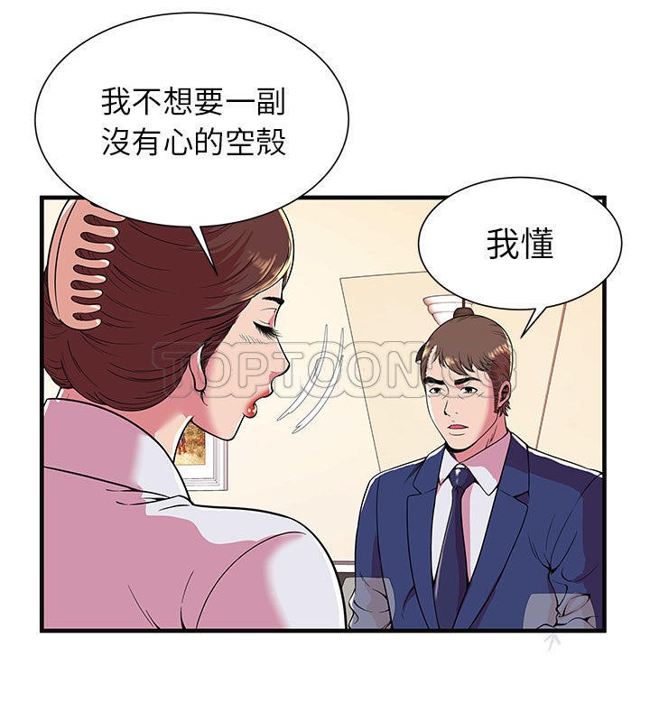第68话-恋上闺蜜的爸爸/恋上朋友的爸爸/爱上闺蜜的爸爸/爱上朋友的爸爸-KOI,HAPPYGRA（第13张）