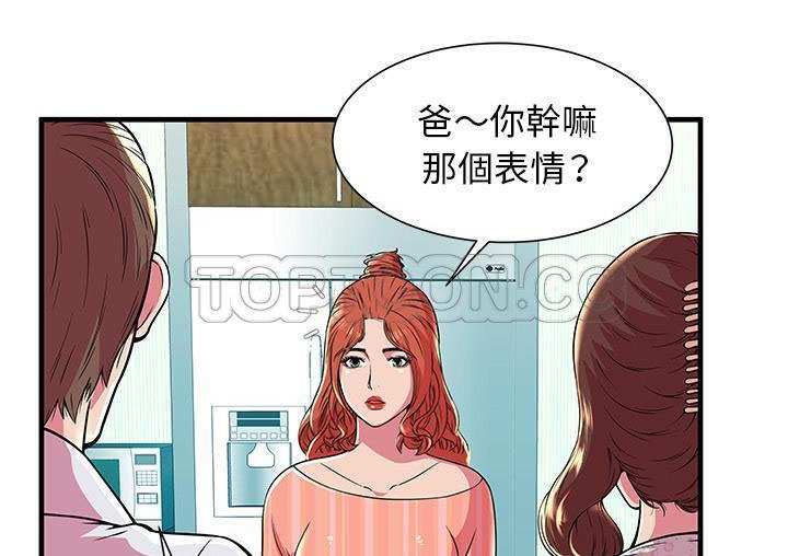 第71话-恋上闺蜜的爸爸/恋上朋友的爸爸/爱上闺蜜的爸爸/爱上朋友的爸爸-KOI,HAPPYGRA（第3张）