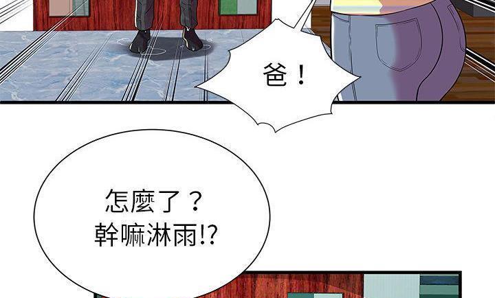 第75话-恋上闺蜜的爸爸/恋上朋友的爸爸/爱上闺蜜的爸爸/爱上朋友的爸爸-KOI,HAPPYGRA（第21张）