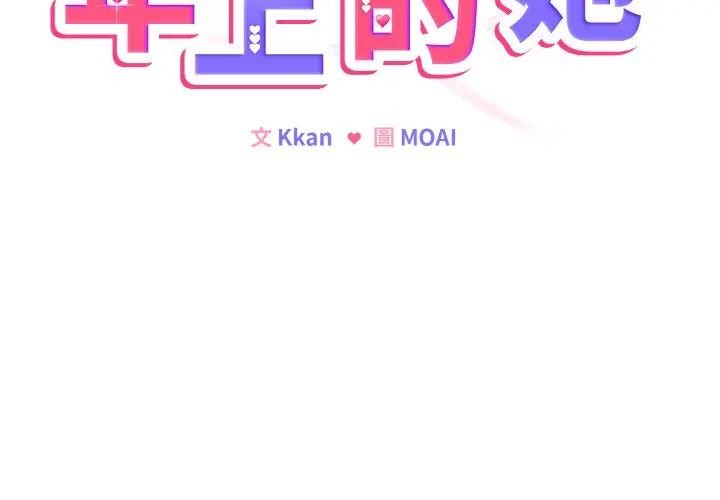 第4话-恋上年上的她-Kkan,MOAI（第3张）