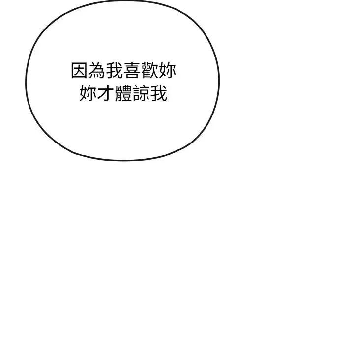 第5话-恋上年上的她-Kkan,MOAI（第23张）