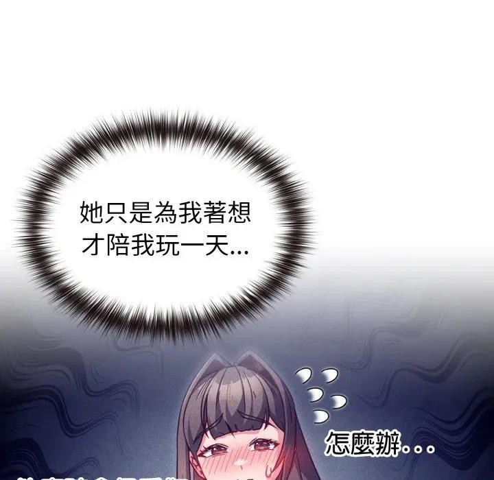 第8话-恋上年上的她-Kkan,MOAI（第21张）