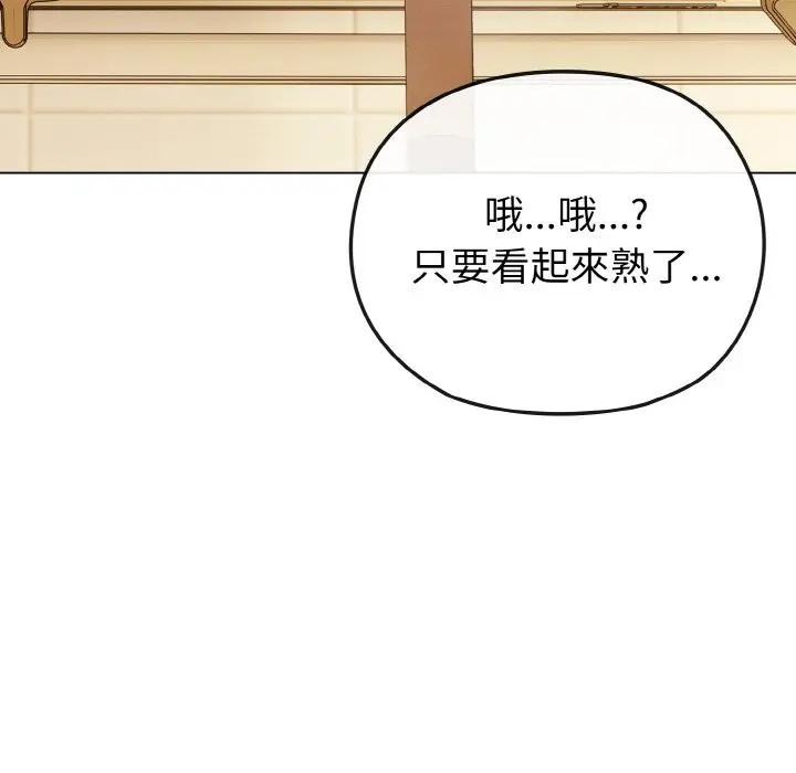 第9话-恋上年上的她-Kkan,MOAI（第21张）