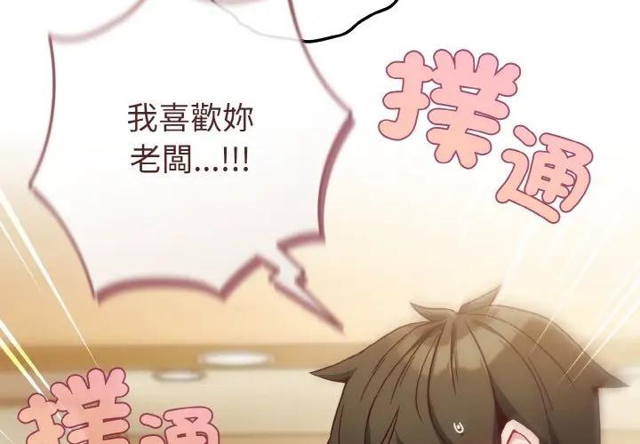 第10话-恋上年上的她-Kkan,MOAI（第2张）