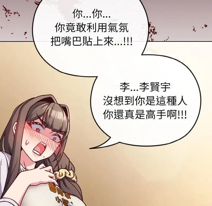 第10话-恋上年上的她-Kkan,MOAI（第22张）