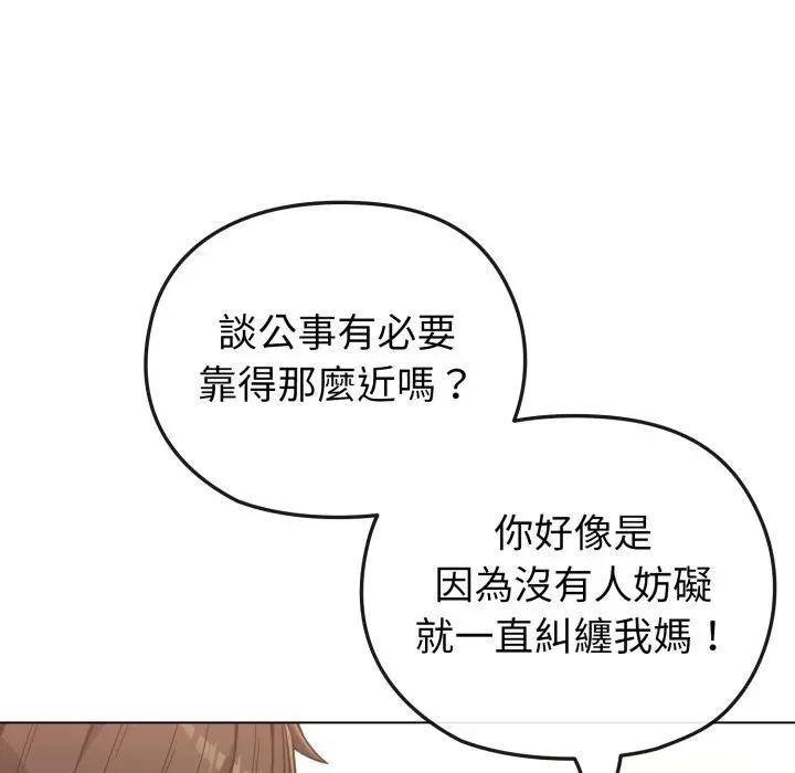 第11话-恋上年上的她-Kkan,MOAI（第17张）