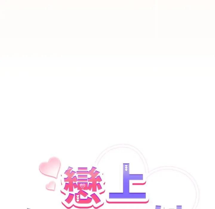 第12话-恋上年上的她-Kkan,MOAI（第19张）