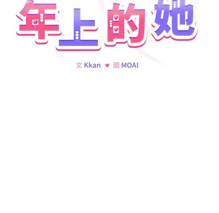 第12话-恋上年上的她-Kkan,MOAI（第20张）