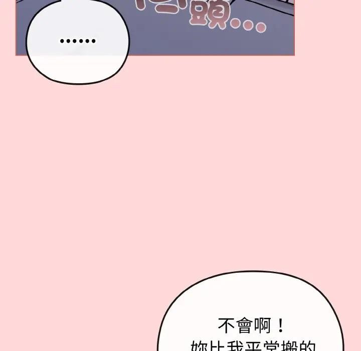 第15话-恋上年上的她-Kkan,MOAI（第11张）