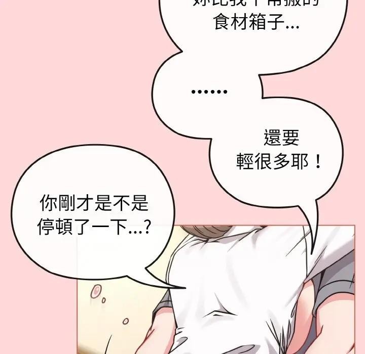 第15话-恋上年上的她-Kkan,MOAI（第12张）