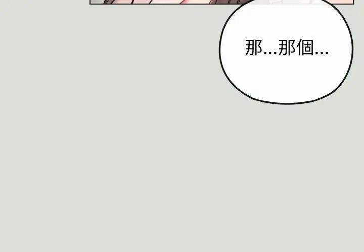 第18话-恋上年上的她-Kkan,MOAI（第3张）