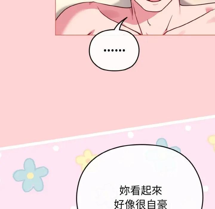 第20话-恋上年上的她-Kkan,MOAI（第13张）