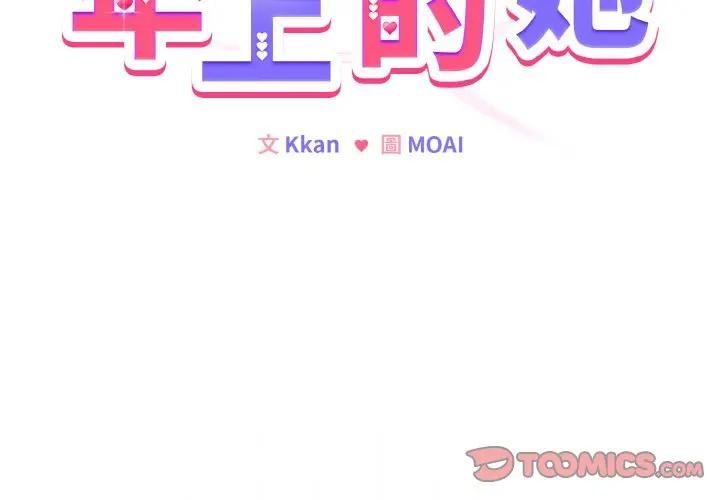 第23话-恋上年上的她-Kkan,MOAI（第3张）