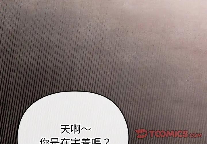 第24话-恋上年上的她-Kkan,MOAI（第3张）
