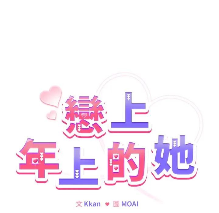 第26话-恋上年上的她-Kkan,MOAI（第6张）