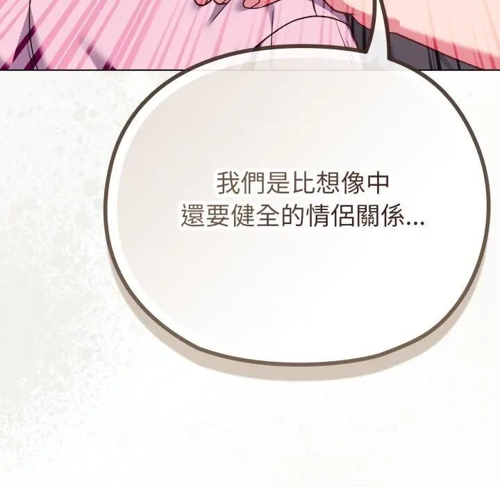 第33话-恋上年上的她-Kkan,MOAI（第18张）